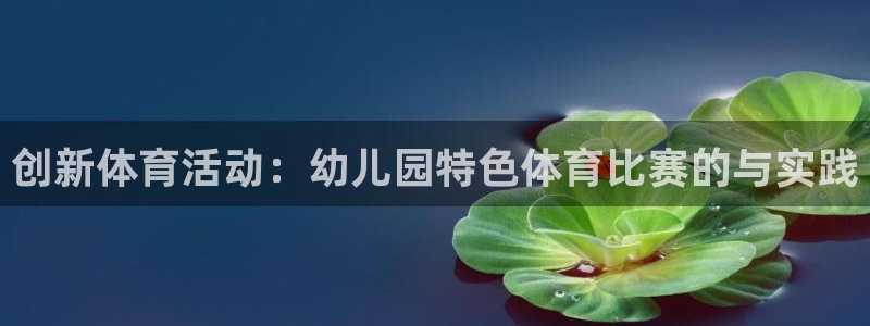球客岛