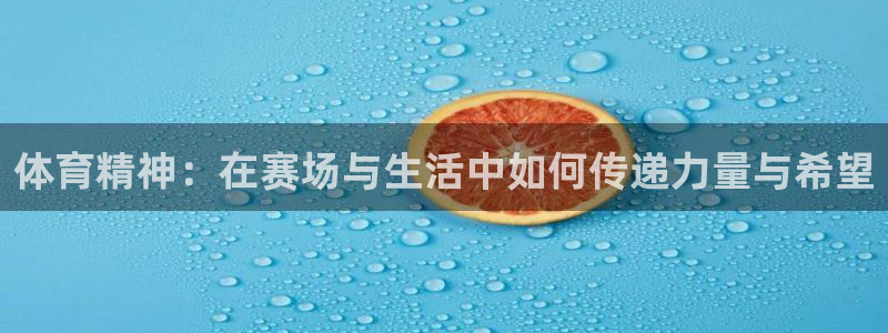 球客岛