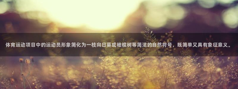 球客岛